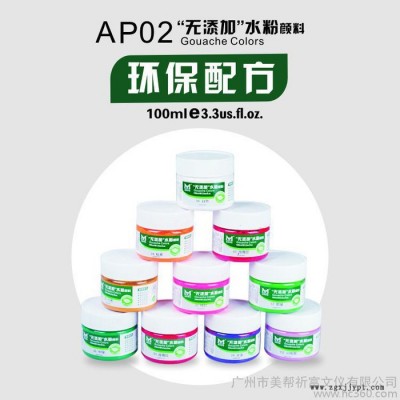 美邦水粉顏料系列  AP02 “無添加” 環(huán)保配方 考試練習(xí)專用