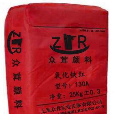 常年氧化鐵紅.工業(yè)級(jí).紅色顏料 氧化鐵紅130A