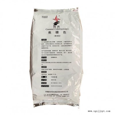 供應(yīng)焦糖色素 食品級(jí) 食品級(jí)著色劑 焦糖色 粉末型