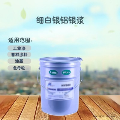 供應 鋁銀漿 細白銀系列 TS1108 適用工業(yè)漆卷材涂料油墨色母粒 仿電鍍銀鋁銀漿