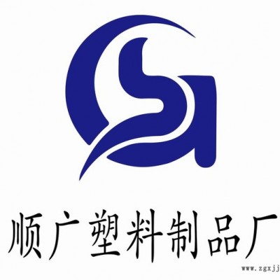 順廣廠家提供注塑加工服務(wù)注塑經(jīng)驗(yàn)豐富