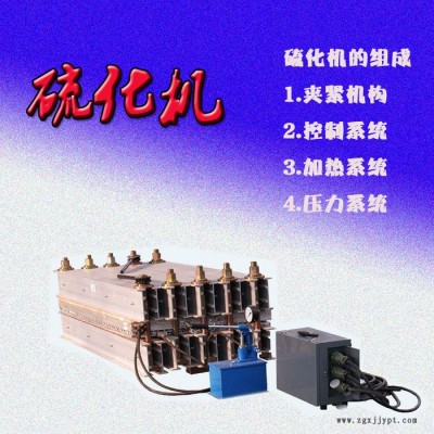 匯鵬 皮帶硫化機(jī),皮帶硫化機(jī)廠家,皮帶硫化機(jī)型號(hào)齊全,皮帶硫化機(jī)直銷(xiāo)