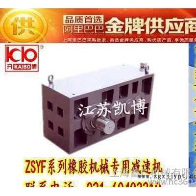 銷售高質(zhì)量：ZSYF215-63型橡膠壓延機(jī)械專用減速機(jī)**