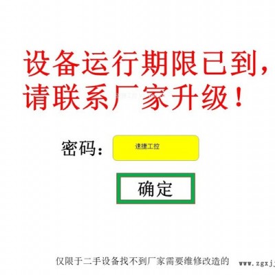 制袋機被遠程鎖住