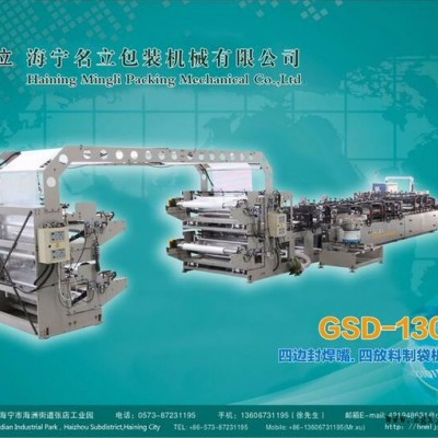 名立GSD-2100C 液體袋制袋機(jī) BIB袋制袋機(jī) 盒中袋制袋機(jī) 無菌制袋機(jī) 塑料包裝袋制袋機(jī)