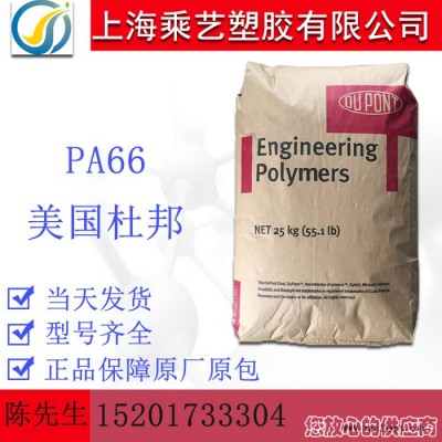 PA66 美國(guó)杜邦 70G50HSL NC010 pa66塑膠顆粒 pa66塑膠原料 高流動(dòng)