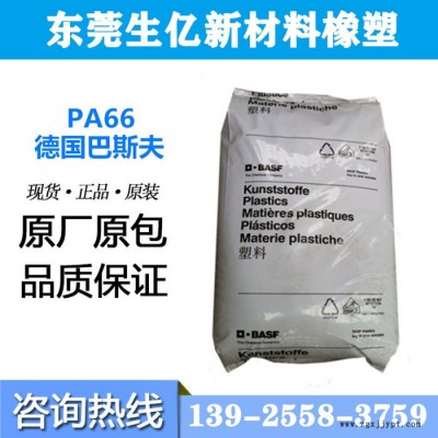 PA66原料德國(guó)巴斯夫A3HG7 加纖35%阻燃耐高溫耐油尼龍66工程塑料汽車部件工程塑料塑膠原料