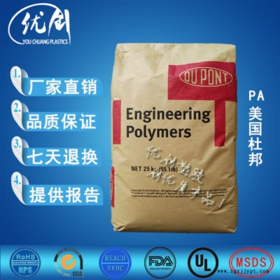 Dupont/杜邦PA66專營(yíng)70G30HSLR BK099美國(guó)杜邦PA66加30%玻纖增強(qiáng)尼龍