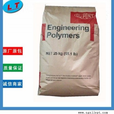 供應(yīng)美國(guó)Dupont/杜邦原產(chǎn)PA66 70G33L工程塑膠原料