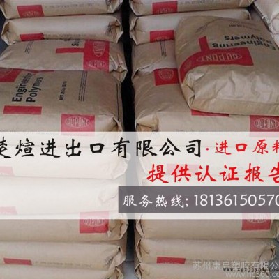 PA66/美國杜邦/3426 注塑級 透明級 耐高溫 食品級PA66 進口原料