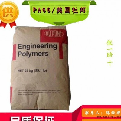 PA66/美國杜邦/70G30HSLR/注塑級/波纖/增強(qiáng)