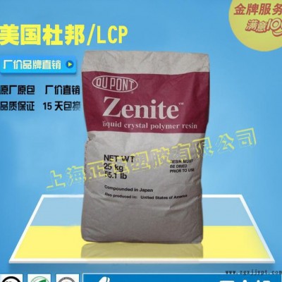 耐高溫 LCP 美國(guó)杜邦 Zenite 5130L 潤(rùn)滑 高