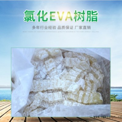 虹宇氯化EVA 國產氯化EVA 苯溶氯化EVA 酯溶氯化EVA 東莞金成氯化EVA 現(xiàn)貨批發(fā) 價格美麗