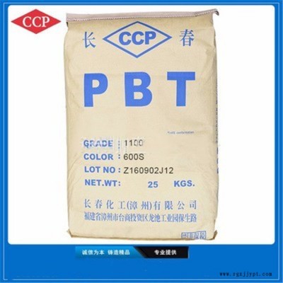 供應(yīng)標(biāo)準(zhǔn)級PBT 塑膠原料19漳州長春 3030 BKF 塑膠原料廠家