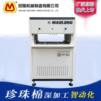 貿(mào)隆ML-PFJ epe排廢料機 eva清廢料機江蘇浙江廠家批發(fā)