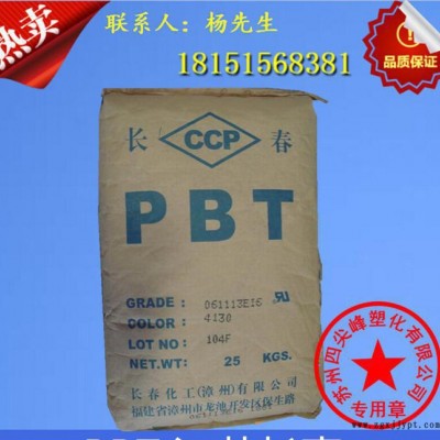 PBT/臺(tái)灣長(zhǎng)春/2100 F耐高溫,抗紫外線,耐磨