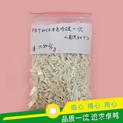 盛億  PBT加纖本色冷破一次