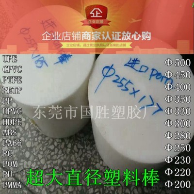 超大POM棒，超大POM棒材，超大POM棒料，大直徑POM棒，聚甲醛膠棒