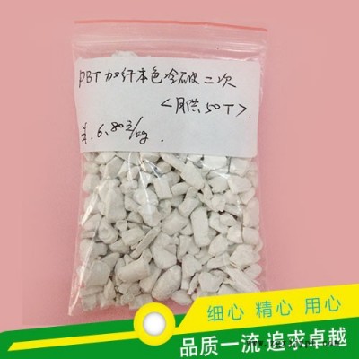 盛億  PBT加纖本色冷破二次水口