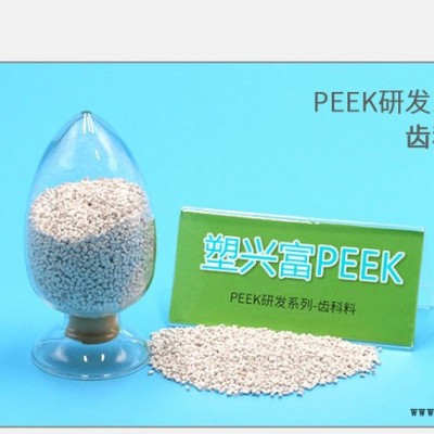 國內(nèi)外的peek價格-peek材料價格-peeK齒科料-塑興富peek