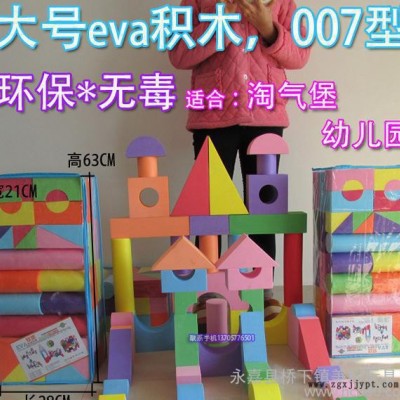 EVA積木 007型 環(huán)保 適合兒童樂園 批發(fā)