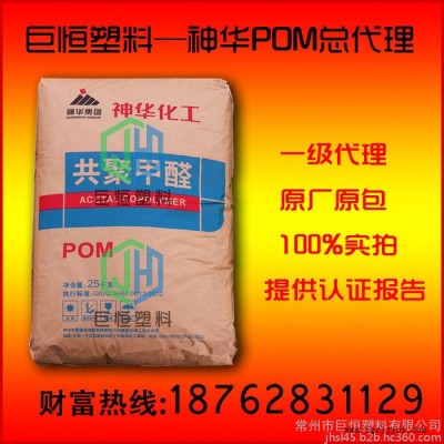 POM寧夏神華/MC90/耐高溫/耐磨/齒輪/導(dǎo)軌/窗簾配件 pom批發(fā)價(jià)