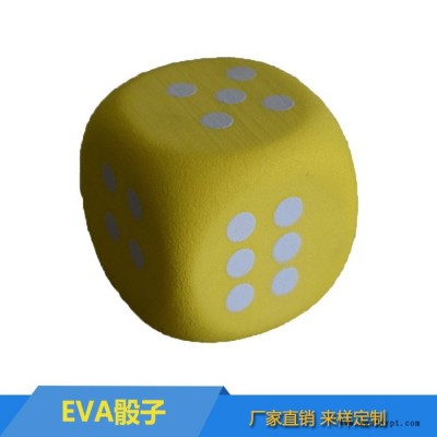 源豐 EVA玩具骰子兒童益智玩具積木骰子玩具