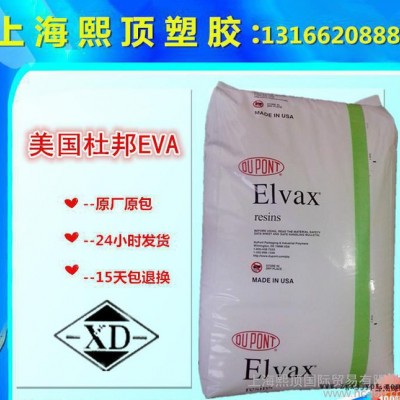 EVA 美國杜邦 450  薄膜級(jí)