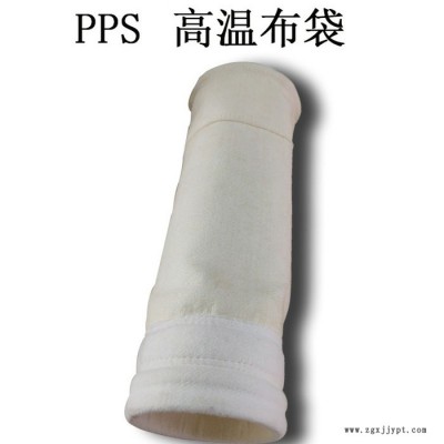 環(huán)潤環(huán)保 廠家供應(yīng)PPS高溫布袋 定制PPS集塵濾袋