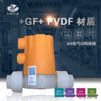 GF PVDF 604型油令式氣動隔膜閥/承插焊/對焊/FPM/EPDM+PTFE