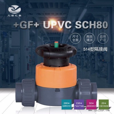 +GF+PVC SCH80 514型隔膜閥/瑞士喬治費歇爾/美標(biāo)/EPDM/EPDM+PTFE