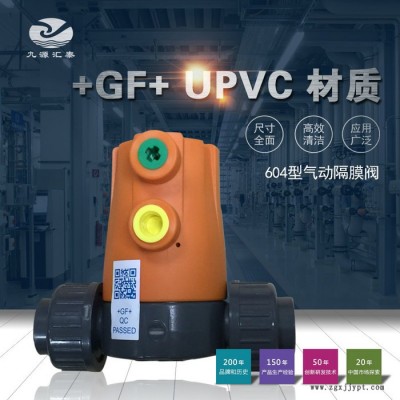 GF PVC-U 604型油令式氣動隔膜閥/瑞士喬治費歇爾/EPDM/EPDM+PTFE