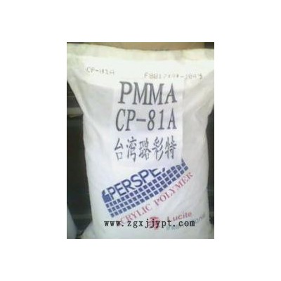 供應(yīng)璐彩特PMMA