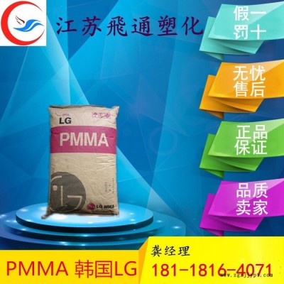 供應(yīng)PMMA 韓國(guó)LG HI835H 高抗沖耐氣候