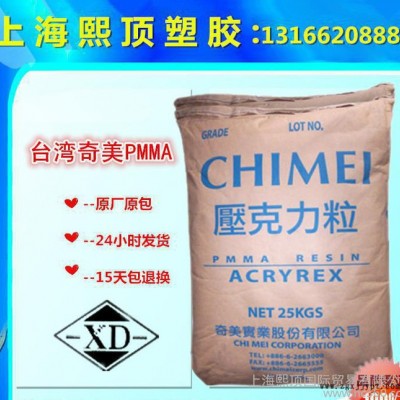 PMMA 臺(tái)灣奇美 CM205 抗紫外線,高強(qiáng)度,高光澤,高剛性