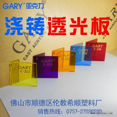 供應(yīng)希順GARY亞克力板材 塑料板 pmma板材 澆鑄透光板 有機玻璃壓克力