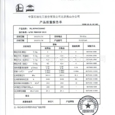 低價銷售HDPE/燕山石化/5200B 高密度聚乙烯