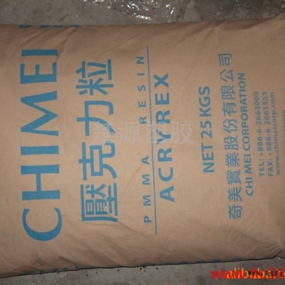 供應(yīng)臺(tái)灣PMMA CM-207塑膠原料