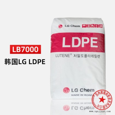 LDPE 韓國(guó)LG化學(xué)LB7000 擠出涂布LDPE顆粒