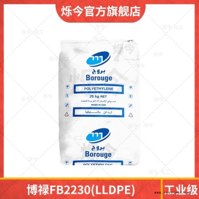 LLDPE 聚乙烯 博祿FB2230線性低密度聚乙烯LLDPE 25KG/袋