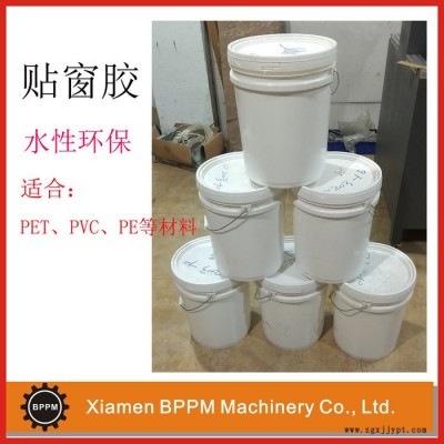 PVC/PET貼窗膠水**　龍德欣LDX-G20 貼窗膠，天窗膠，