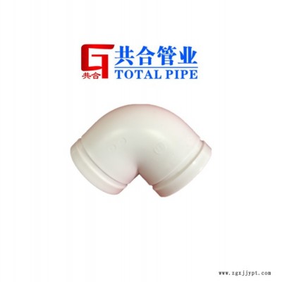 共合牌50-200 型號溝槽hdpe90度彎頭溝槽管件溝槽hdpe排水管件生產廠家溝槽hdpe超靜音實壁中空排水管