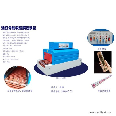 【恒 為】4020熱收縮膜包裝機(jī) PVC熱收縮膜機(jī) 石英管收縮膜包裝機(jī)批發(fā) 桌式PVC熱收縮機(jī)