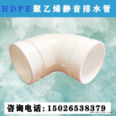 HDPE卡箍壓環(huán)式溝槽連接靜音排水管90°彎頭高層排水用型號(hào)齊全旌惠