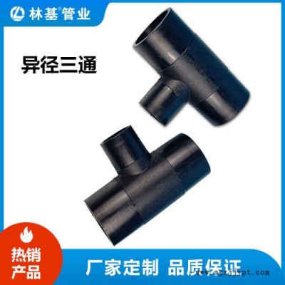 林基 HDPE對接式異徑三通DN200*63－DN250*200  ** 品質(zhì)保障