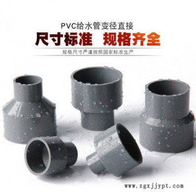 泰霸管業(yè) PVC大小頭 變徑直接