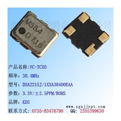 長(zhǎng)期供應(yīng)KDS VC-TCXO 38.4MHz 型號(hào) DSA221SJ/1XXA38400EAA