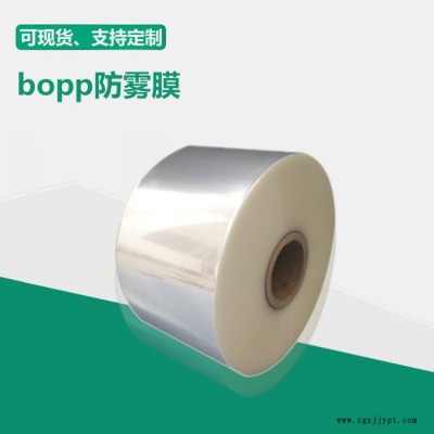 廠家現(xiàn)貨供應(yīng)bopp防霧膜蔬菜水果包裝透明薄膜支持定制