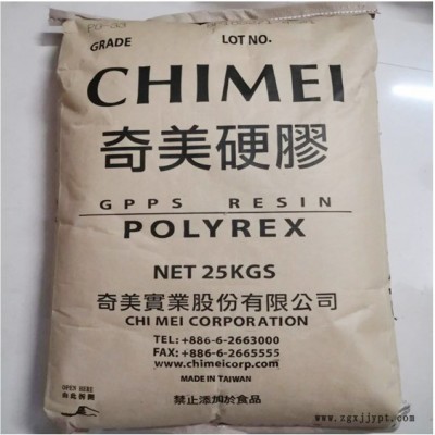 ABS原料GPPS 臺(tái)灣奇美 PG-33 耐高溫 高流動(dòng) 食品容器 高透明GPPS CD盒