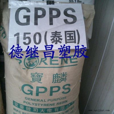 臺(tái)灣臺(tái)化 GPPS GP5250  衣架用GPPS 通用級(jí)聚苯乙烯粒